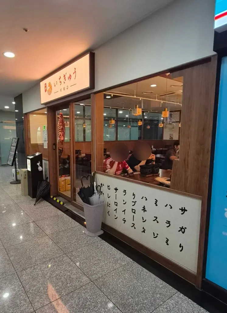 Interior of Ichigyu Seoul Station Branch