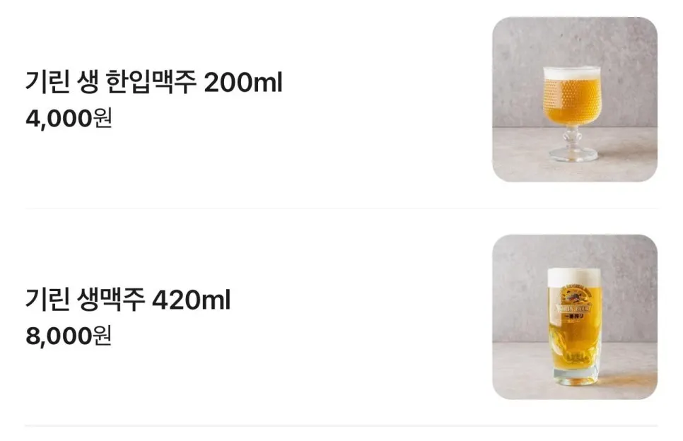 사이드 메뉴와 기린 생맥주 주류 메뉴판