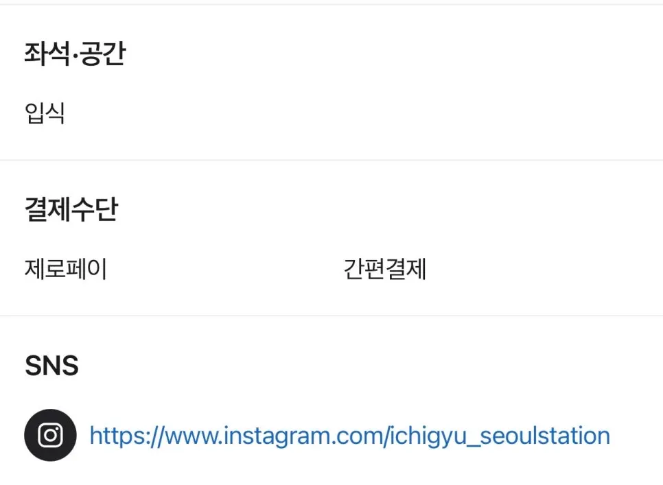 이치규 서울역점 규카츠 식사 전경