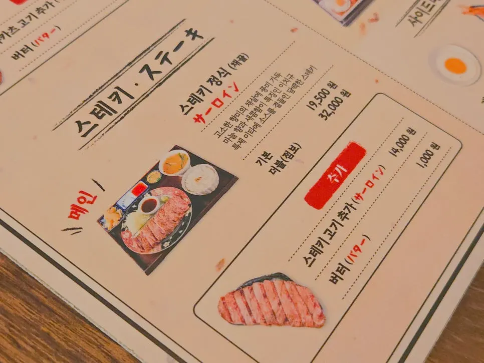 채끝살 규카츠 메뉴판