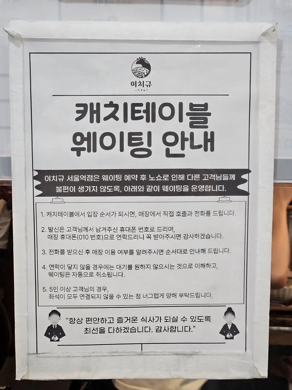 Entrance sign of Ichigyu Seoul Station Branch