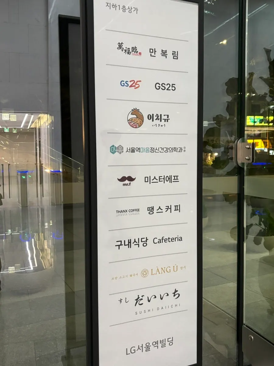 LG 서울역 빌딩 정문 입구