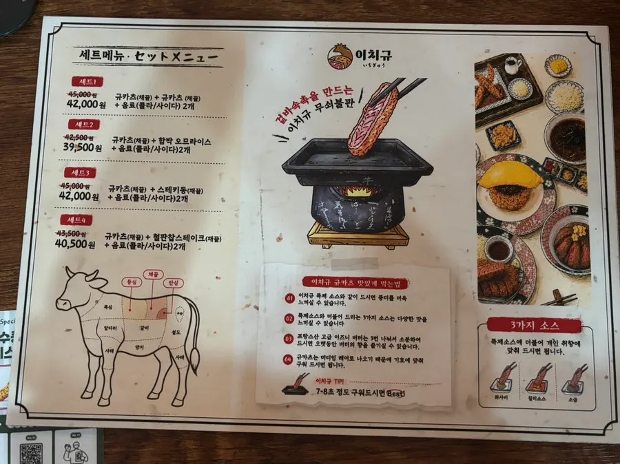규카츠 세트 메뉴가 적힌 메뉴판