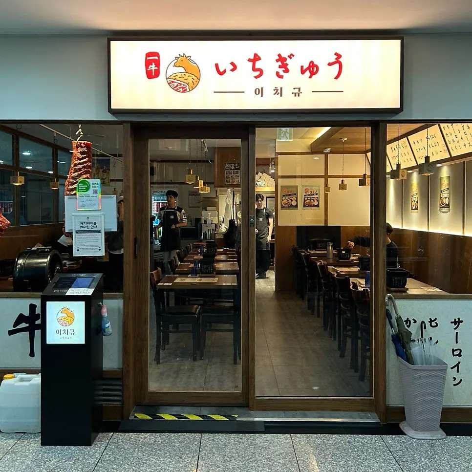 Exterior information for Ichigyu Seoul Station Branch