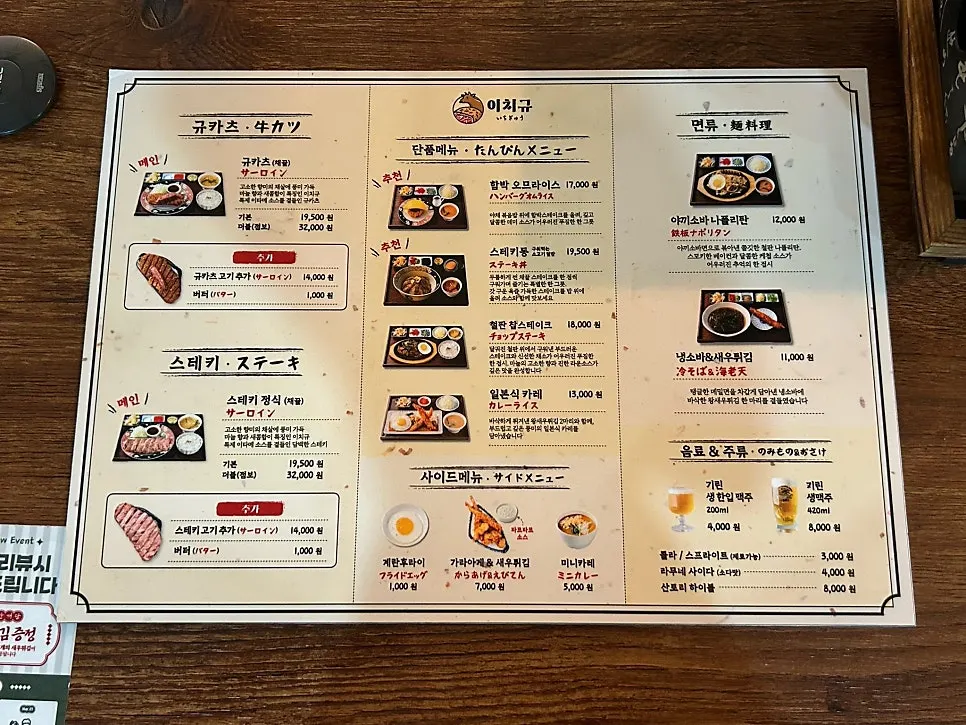 Menu at Ichigyu Seoul Station Branch