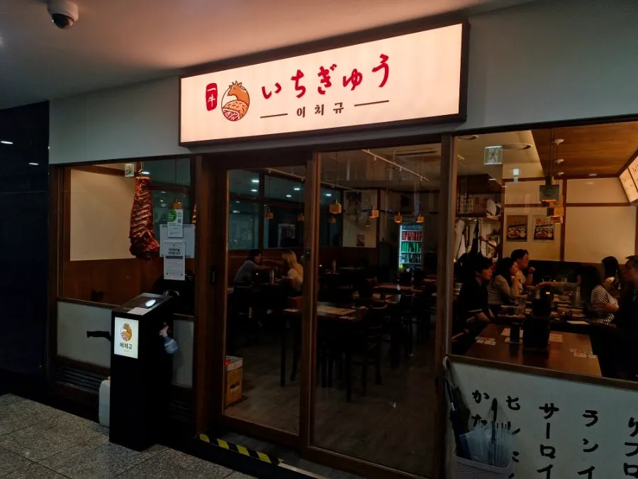 Table setting of gyukatsu at Ichigyu Seoul Station Branch