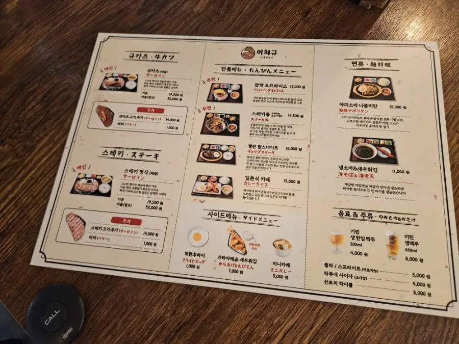 이치규 서울역점 세트 메뉴가 적힌 메뉴판