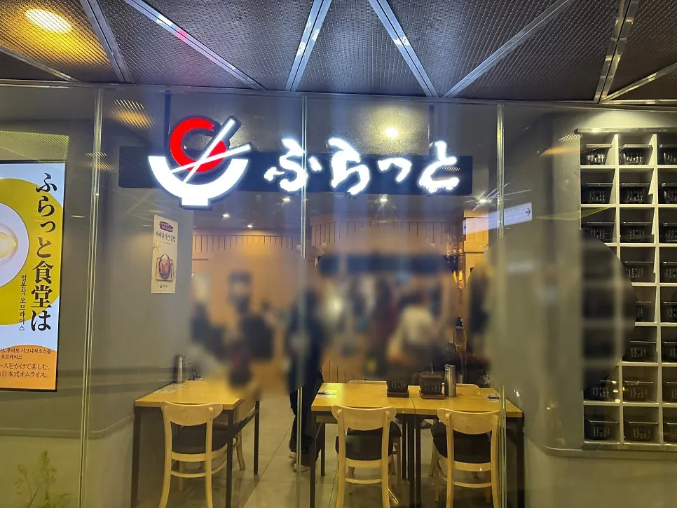아담한 규모의 후라토식당 홀 전경