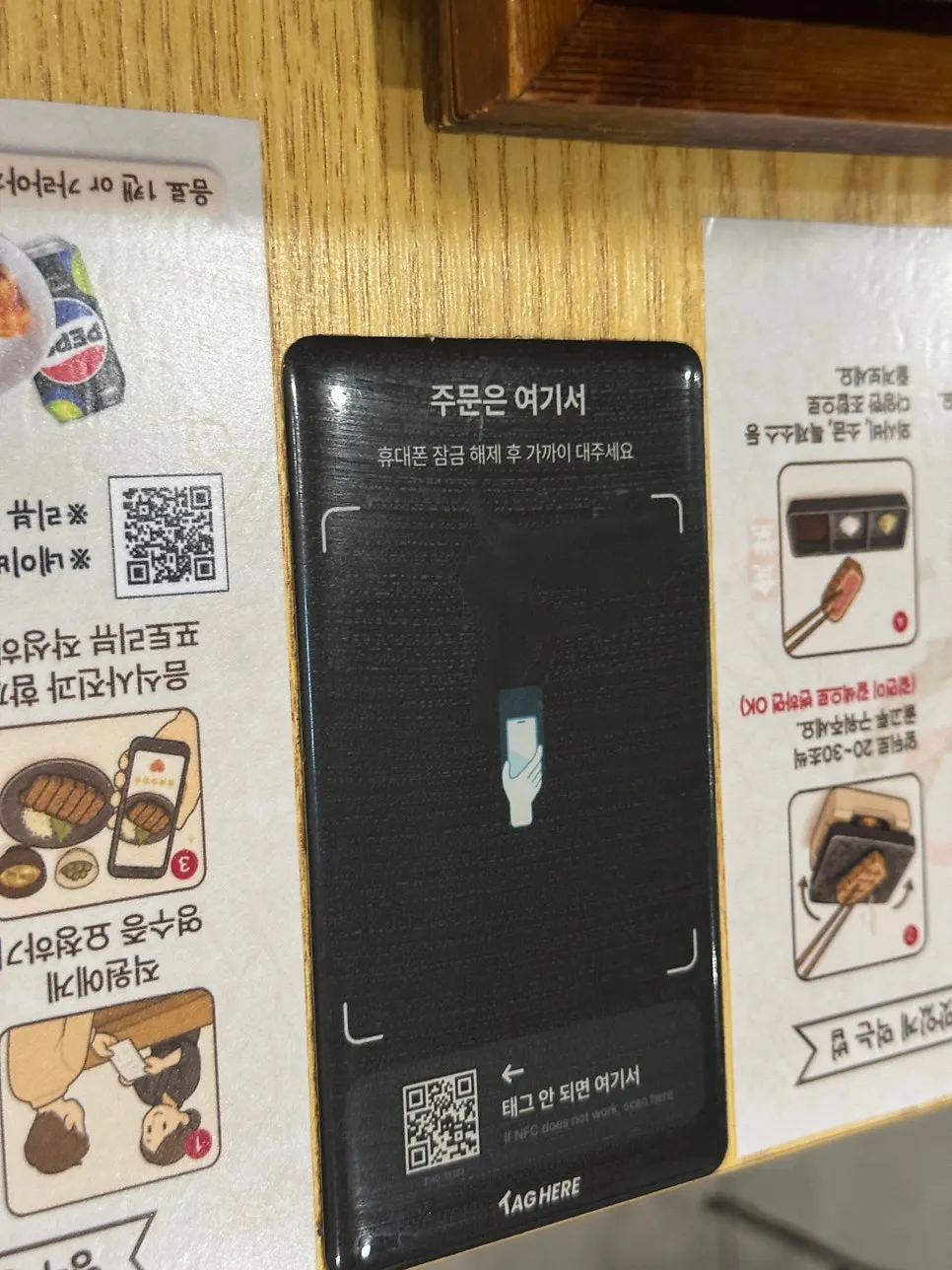 테이블에 표시된 NFC 주문 안내