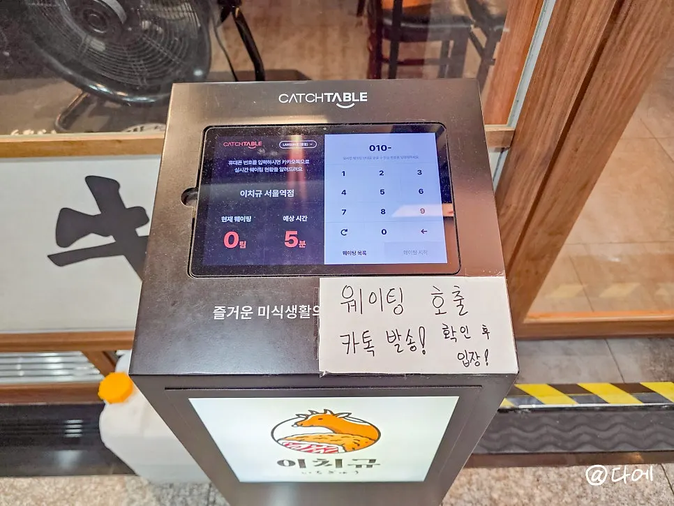 Catch Table waitlist kiosk at the entrance