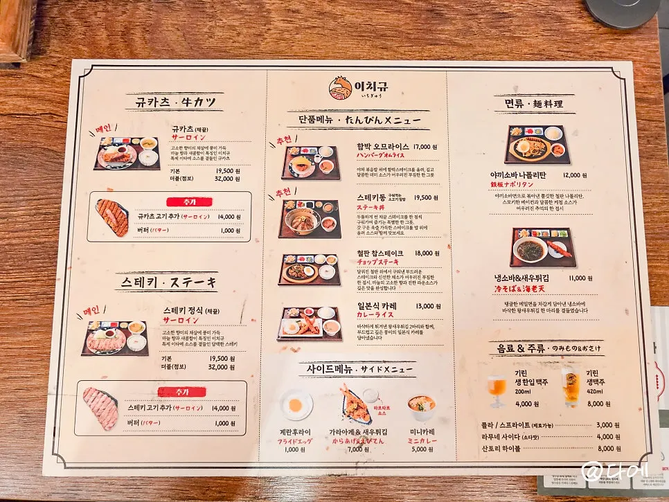 Menu board with prices at Ichigyu Seoul Station Branch