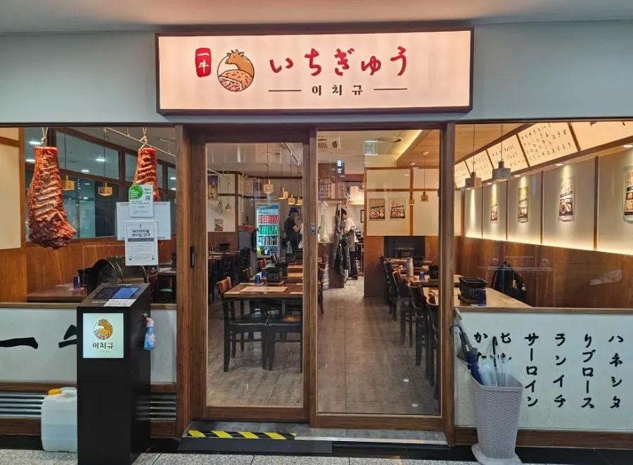 Exterior of Ichigyu Seoul Station Branch