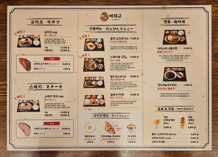 À la carte menu board at Ichigyu Seoul Station Branch