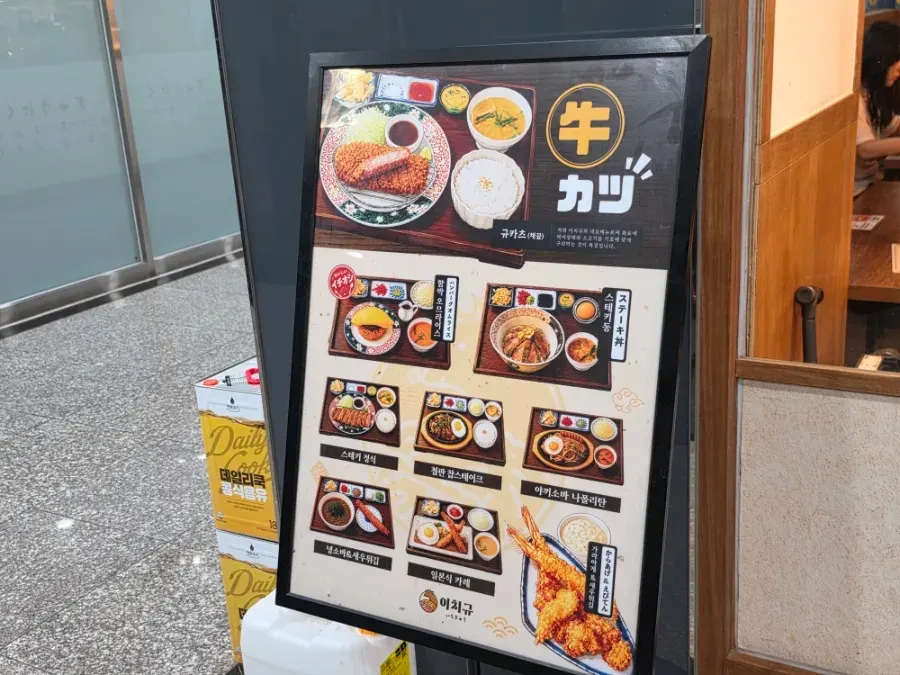 一智牛首尔站店外挂的菜单介绍
