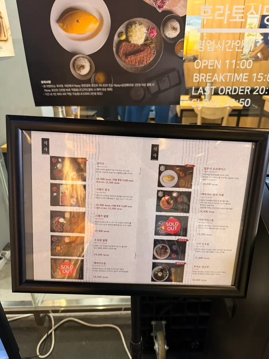 Menu board at Furato Shokudo Seoul Square