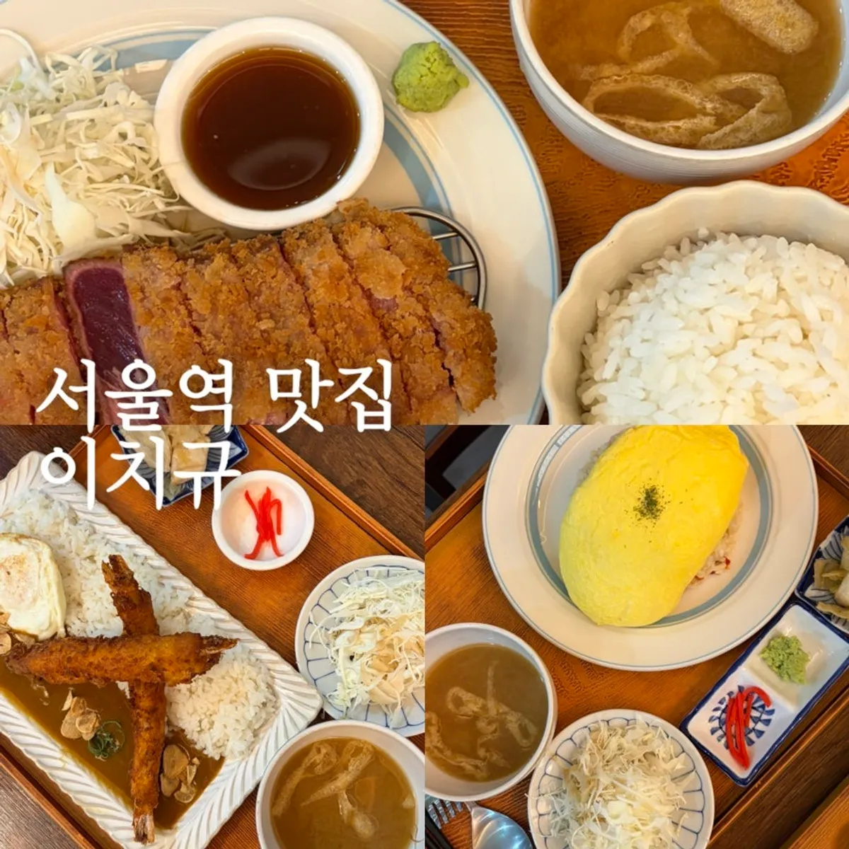 Signature gyukatsu photo at Ichigyu Seoul Station Branch