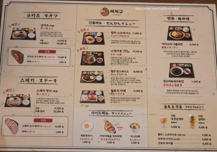 Ichigyu Seoul Station Branch menu board