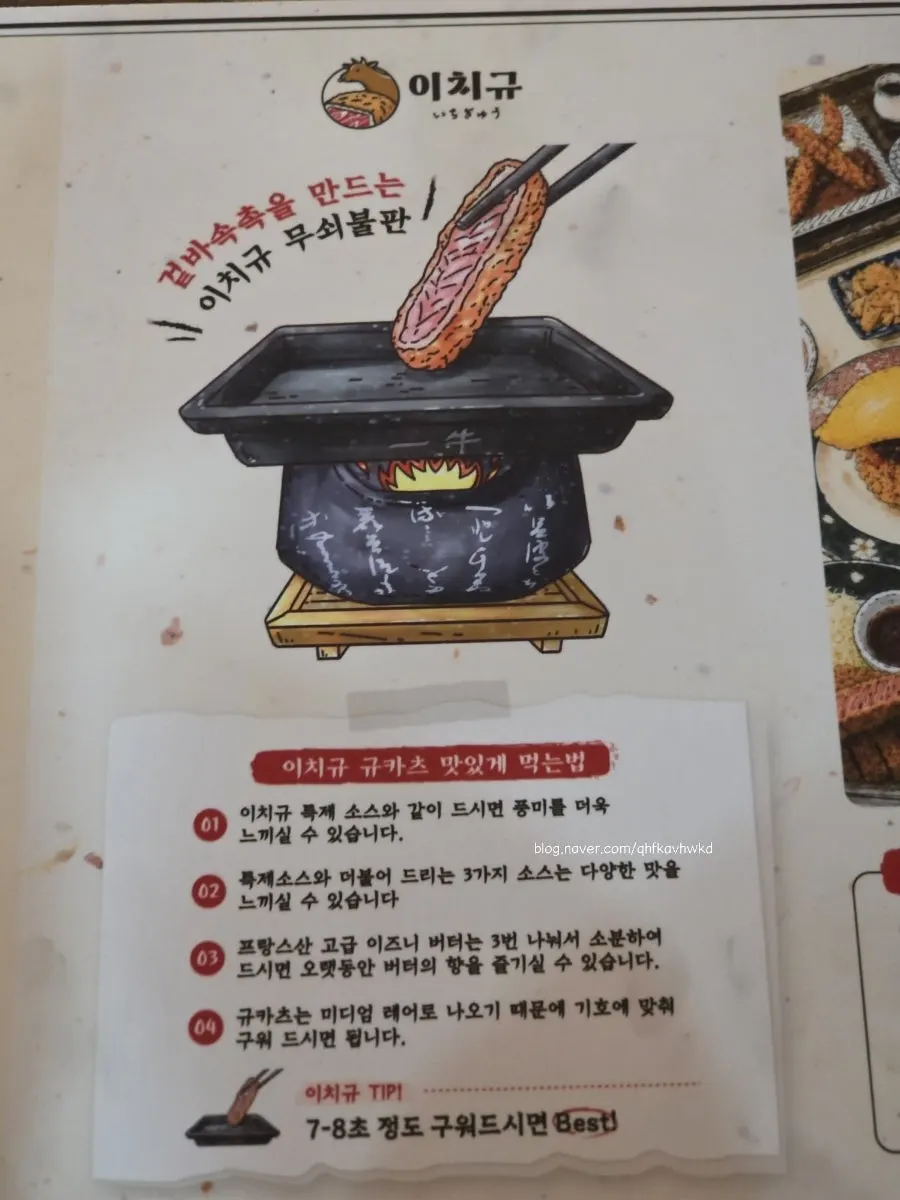How to eat gyukatsu deliciously