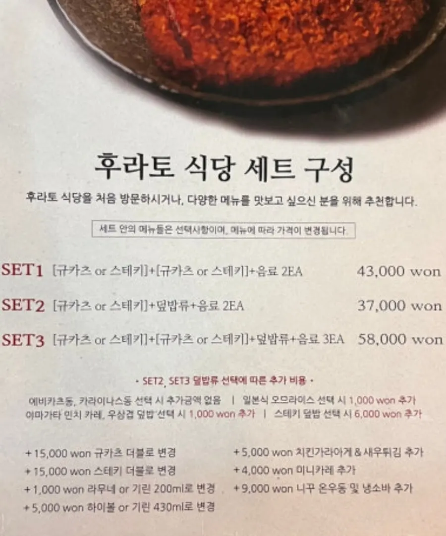 Menu board for gyukatsu and steki at Furato Shokudo