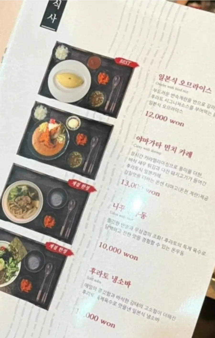 Menu board listing omurice and curry