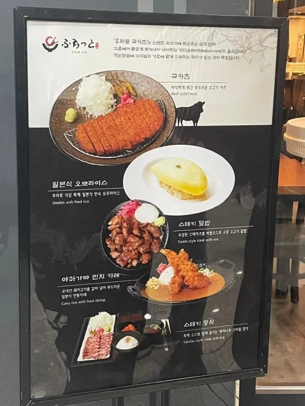 Set menu information board at Furato Shokudo