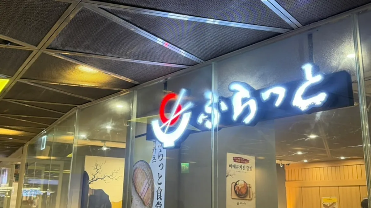 서울스퀘어 지하 1층 후라토식당 서울스퀘어 직영점 입구