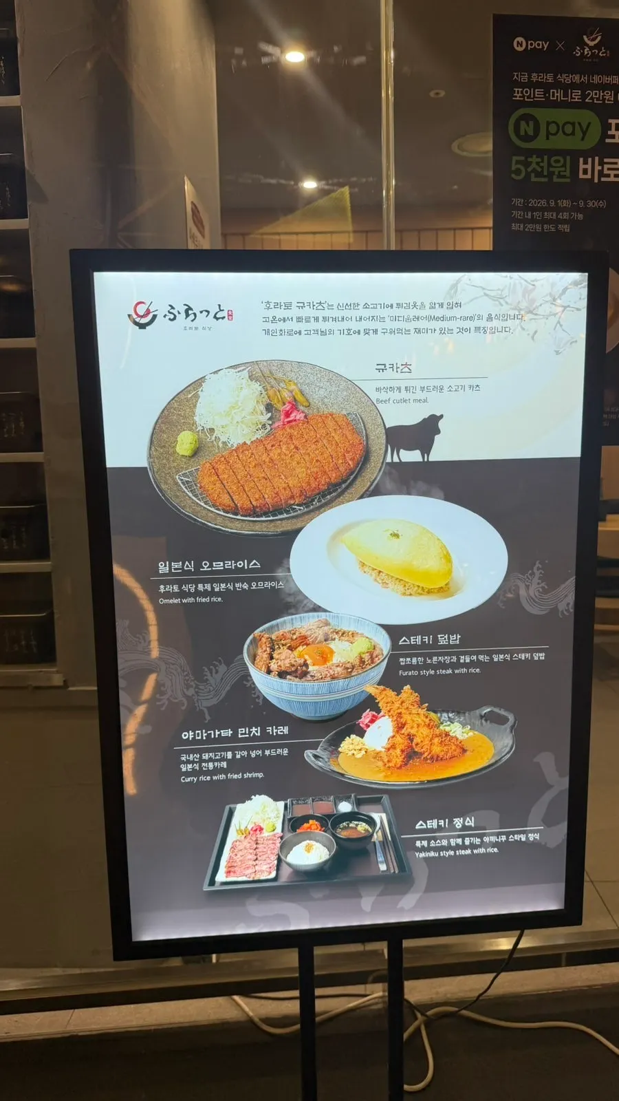 후라토식당 매장 앞 안내와 일식 메뉴 소개