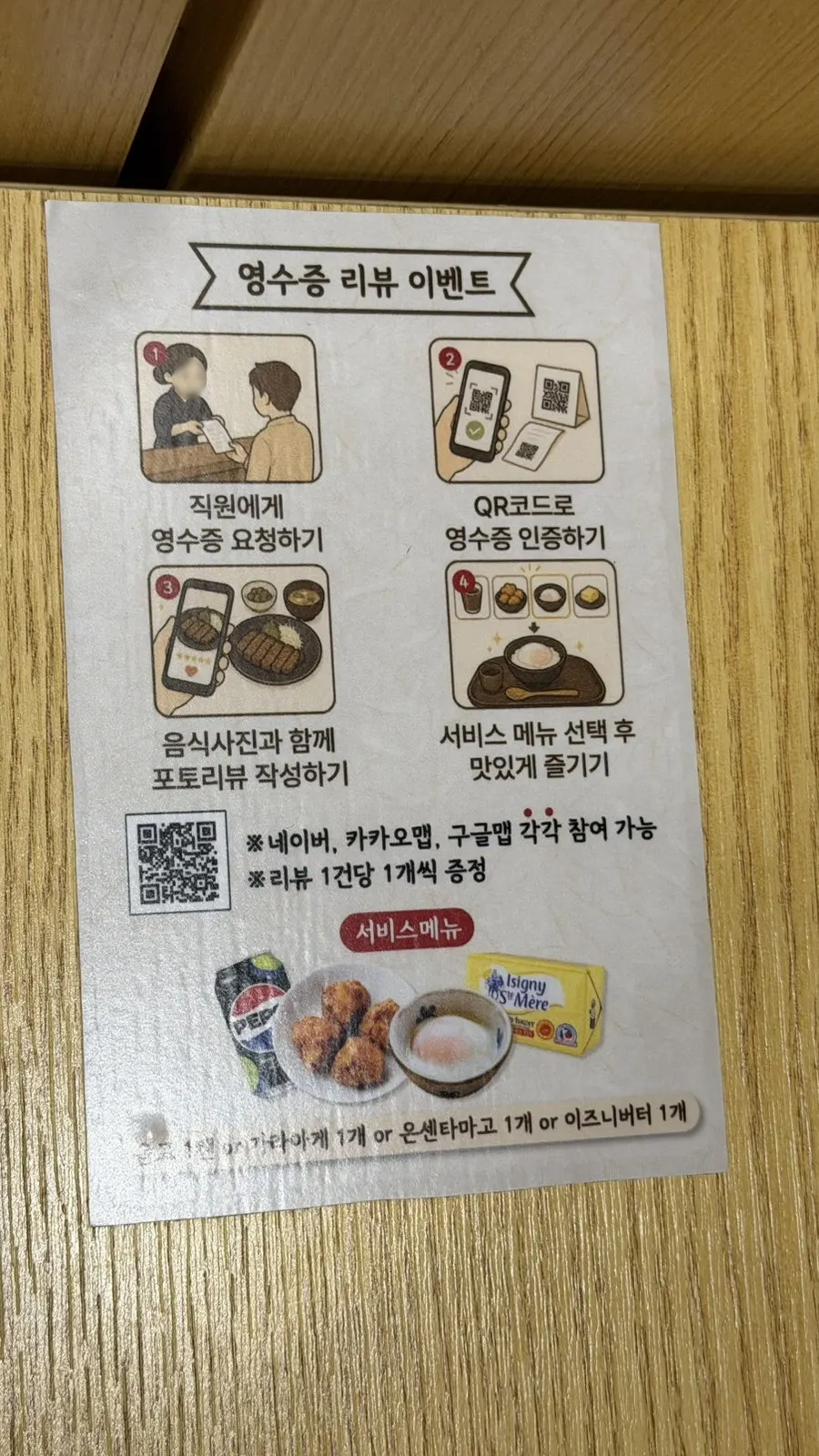 후라토 규카츠 맛있게 먹는 법 굽기 시간 안내문
