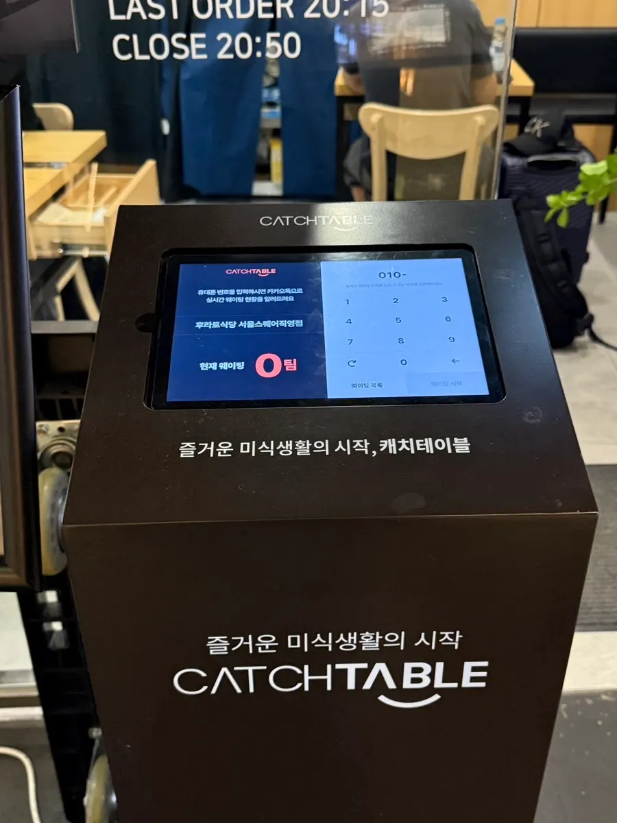 매장 앞 웨이팅 등록 기기
