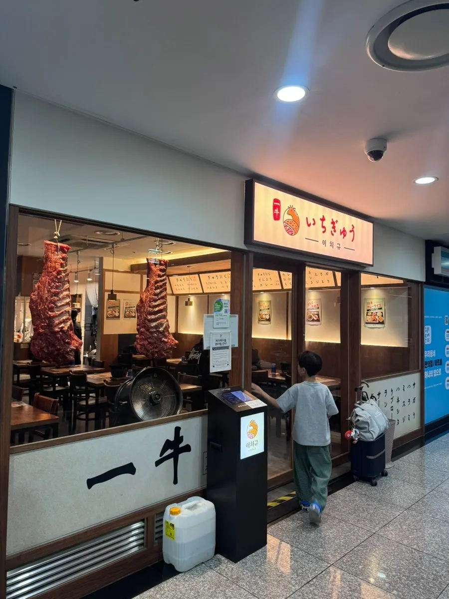 이치규 서울역점 외부 안내판