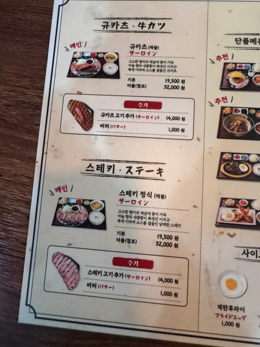 이치규 서울역점 메뉴판
