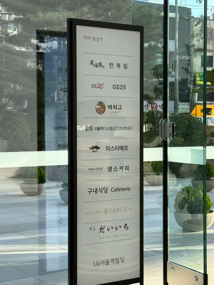 View of the walkway leading to Ichigyu Seoul Station Branch