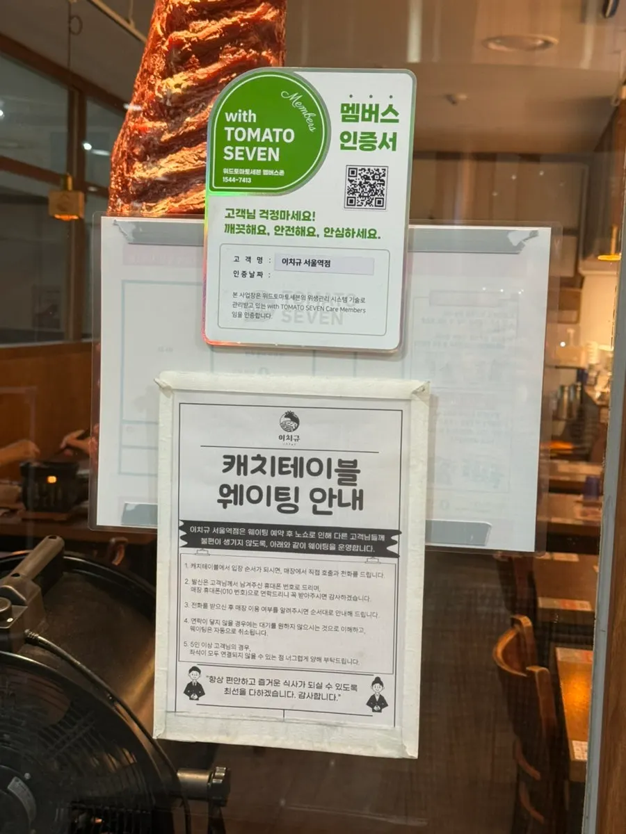 Exterior of Ichigyu Seoul Station Branch next to GS25