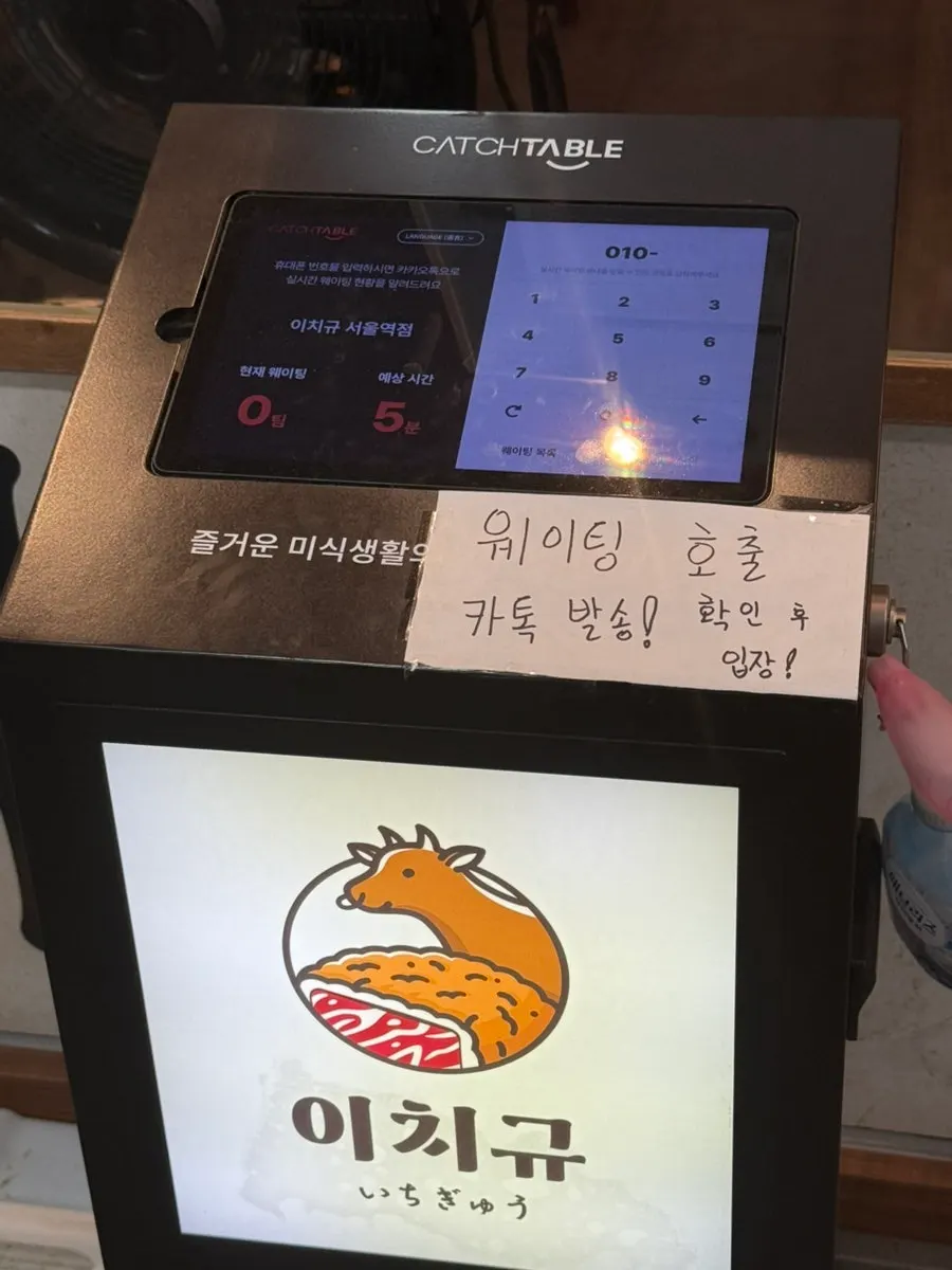 Entrance of Ichigyu Seoul Station Branch with waiting list sign