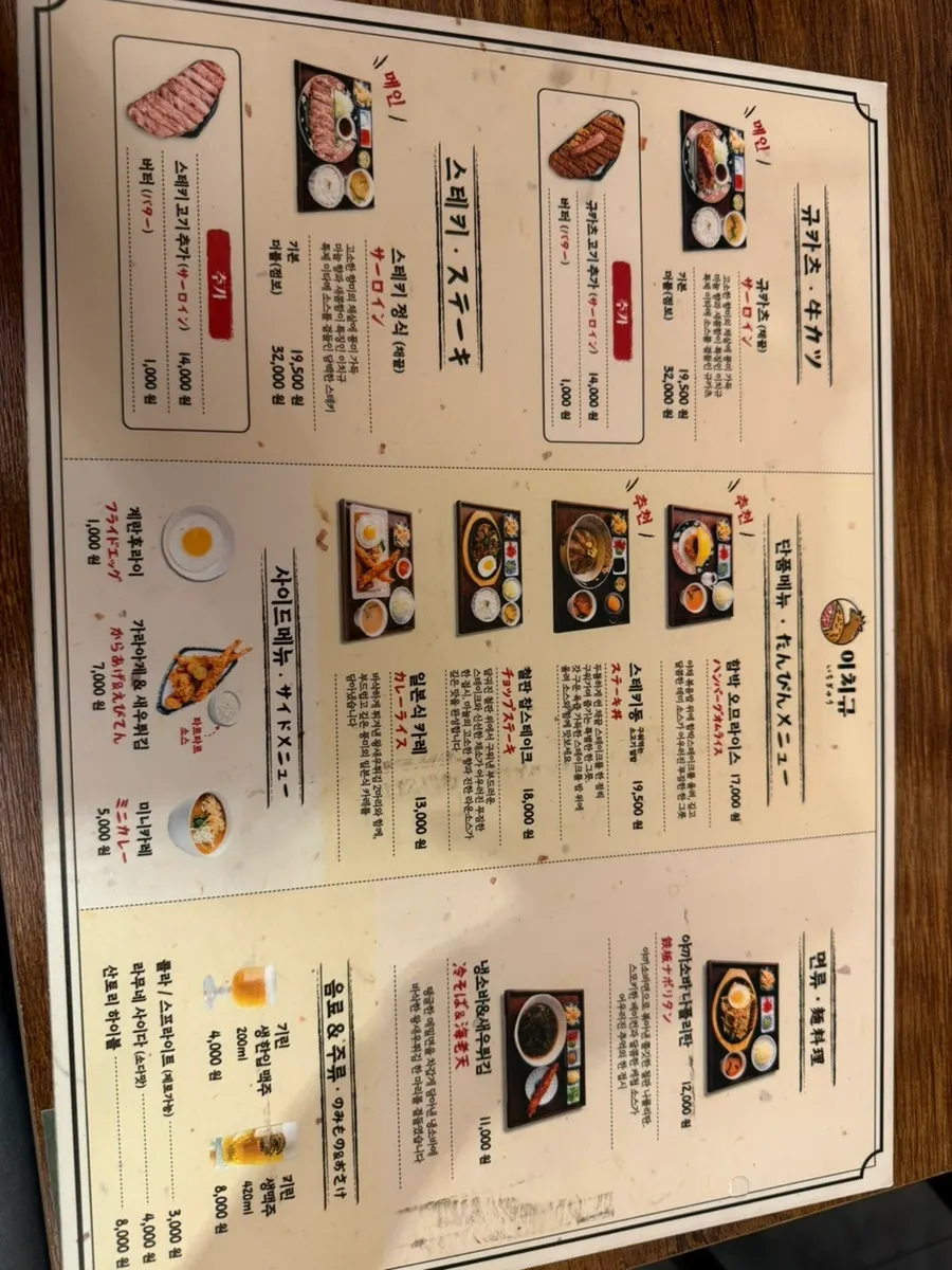 Menu board for the steki set and hamburg omurice