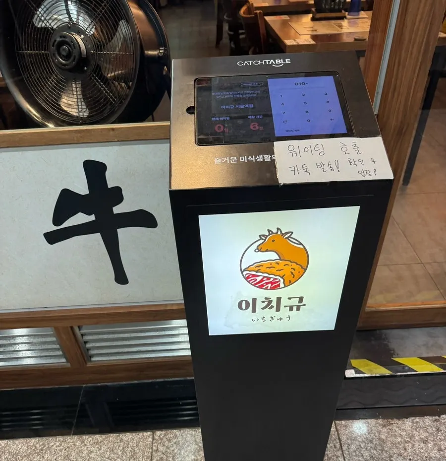 Entrance of Ichigyu Seoul Station Branch in the LG Seoul Station Building basement