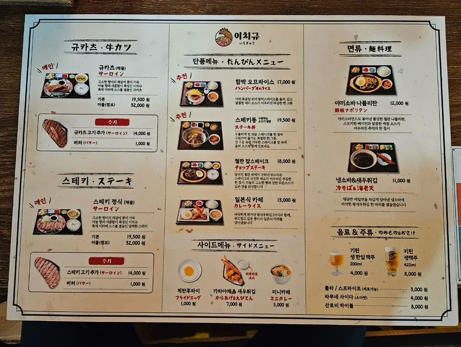 Menu board listing omurice, curry, and soba