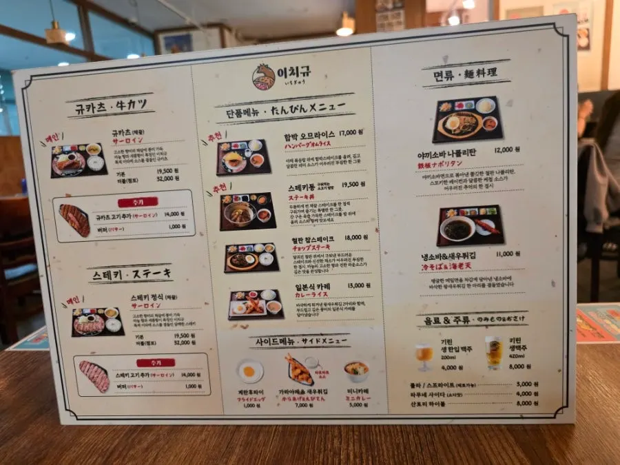 Ichigyu's full spread served on a tray
