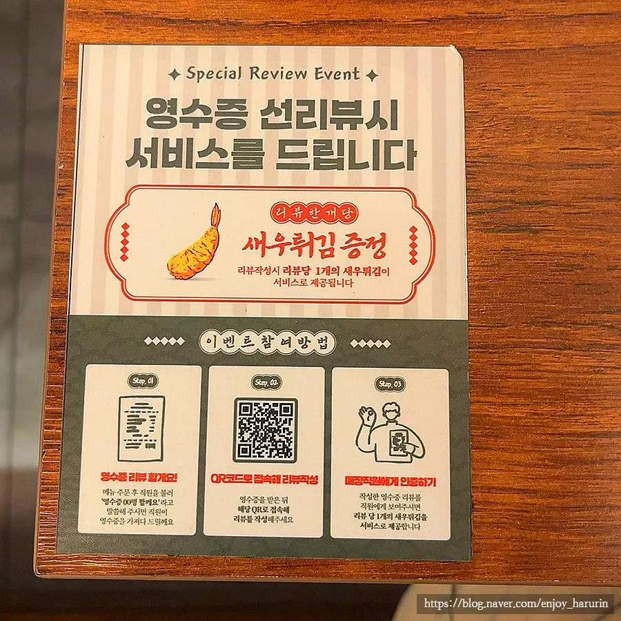 새우튀김을 주는 이치규 리뷰이벤트 안내