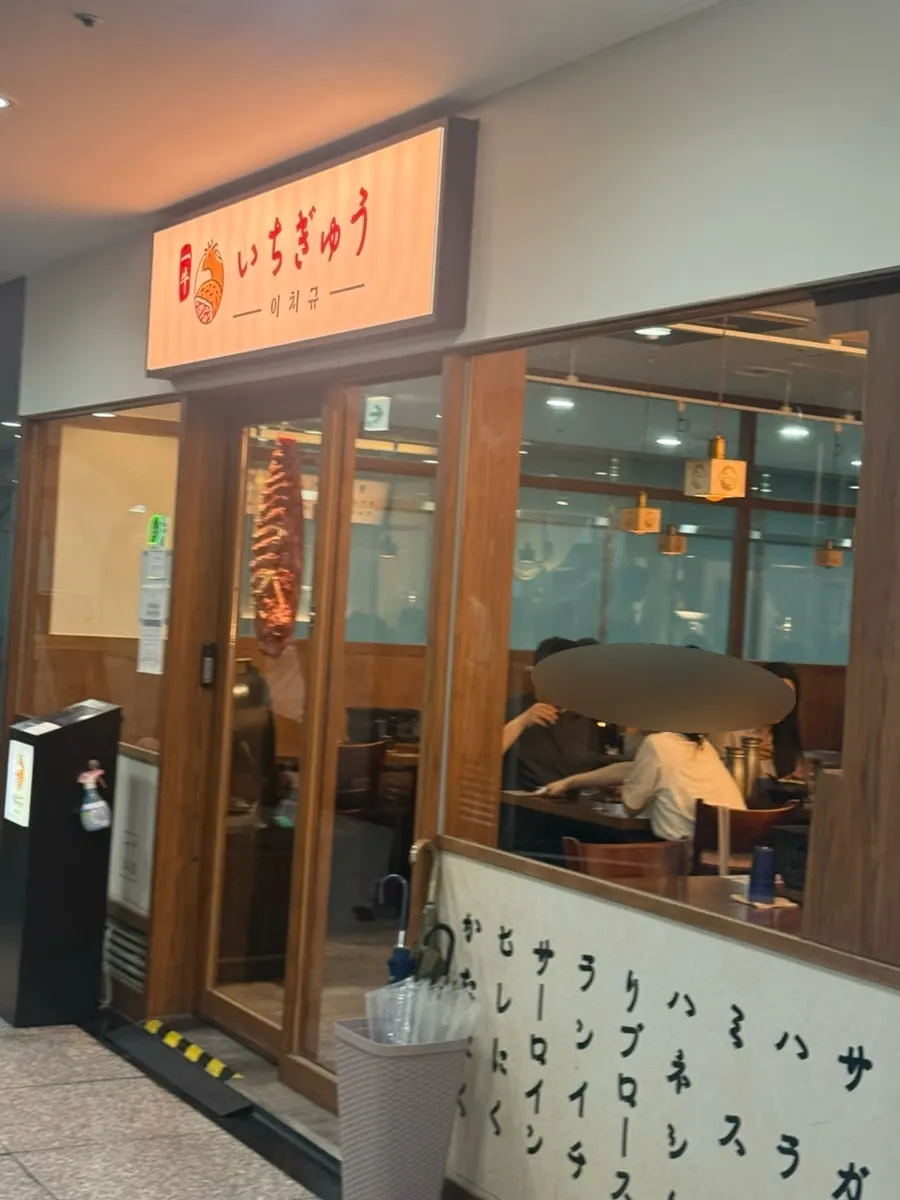 LG서울역빌딩 지하 1층 이치규 서울역점 입구