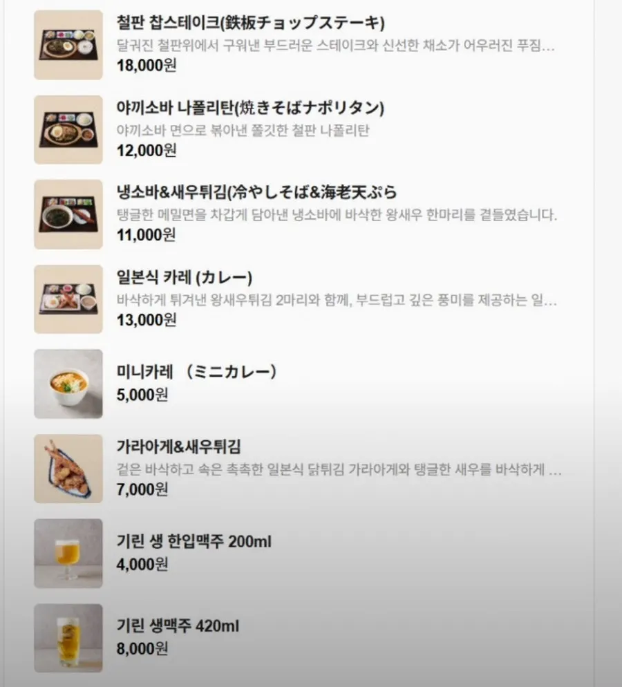 이치규 서울역점에서 먹은 면 요리 한 상