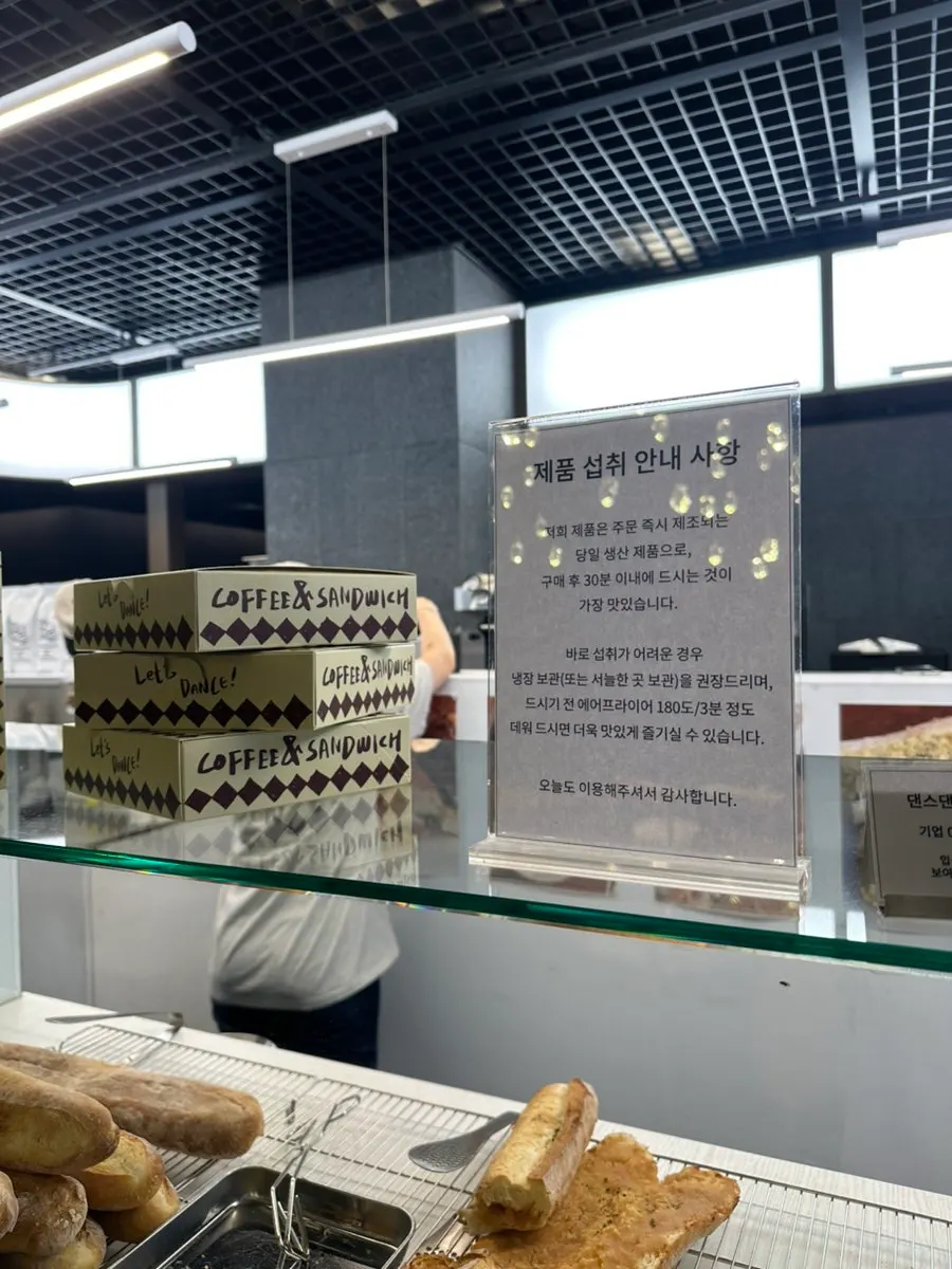 당일 섭취 권장 안내문
