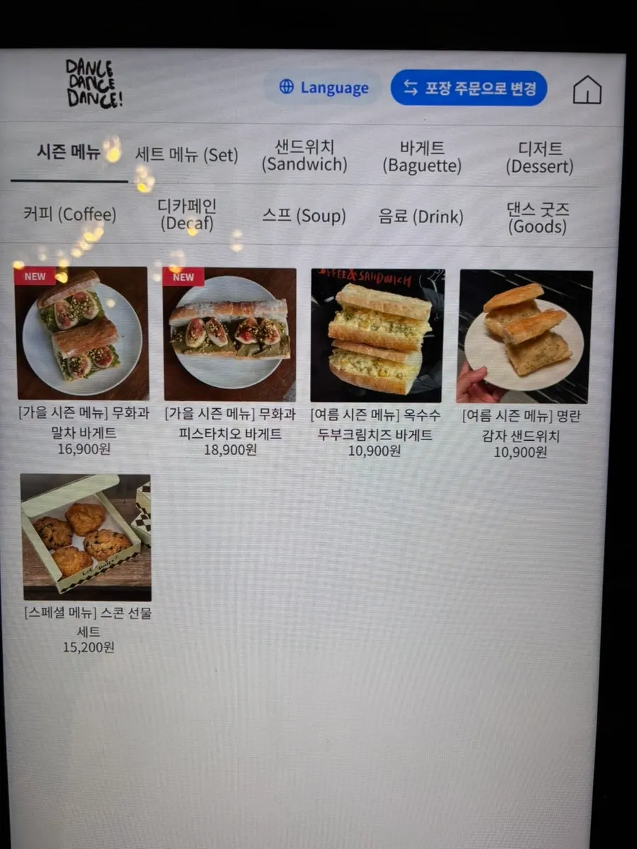 바게트 샌드위치 메뉴판