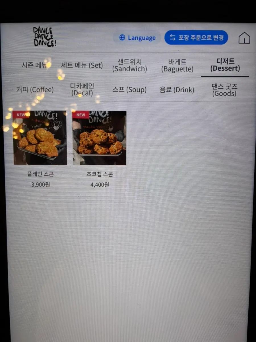 음료와 디저트 메뉴 안내