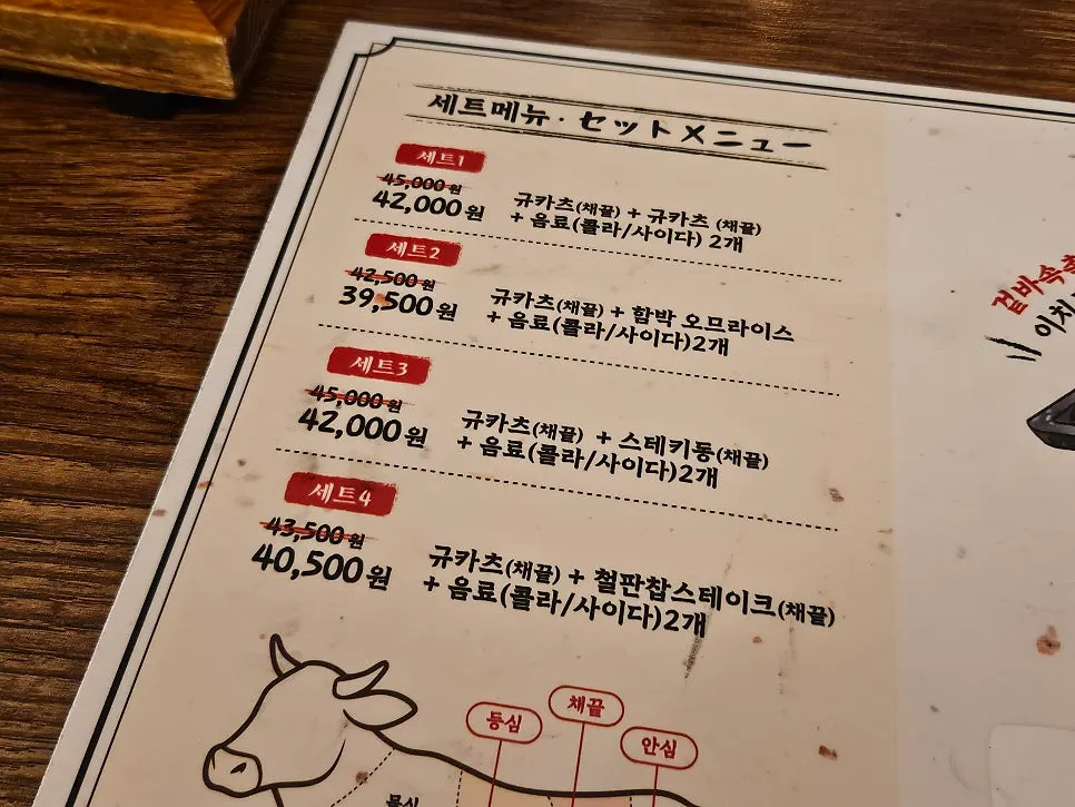 더블 규카츠 주문 메뉴