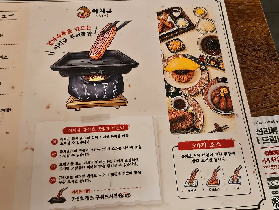 규카츠 맛있게 먹는 방법 안내