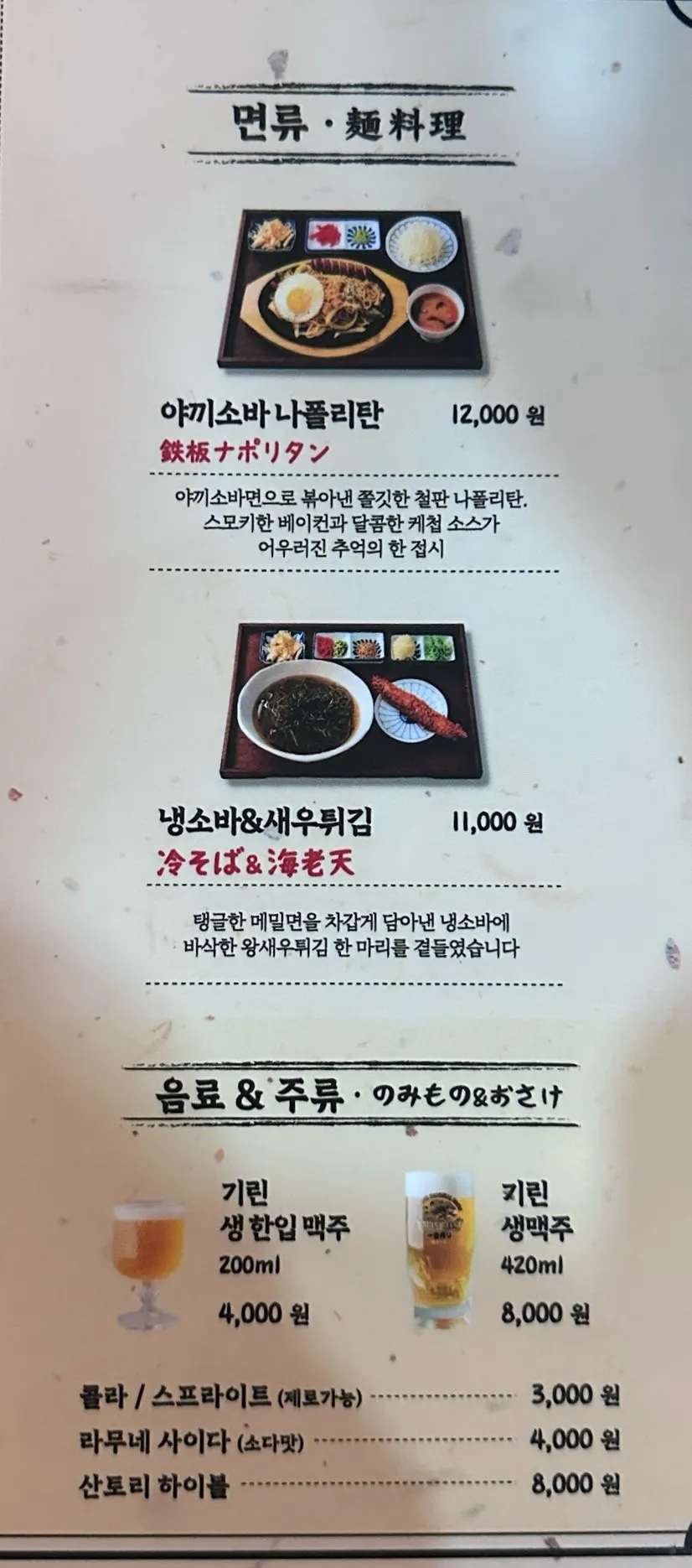 이치규 서울역점 메뉴판