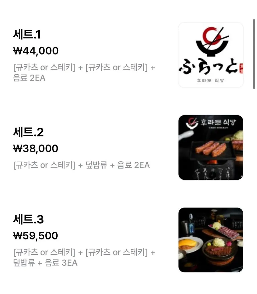 후라토식당 메뉴판 첫 장