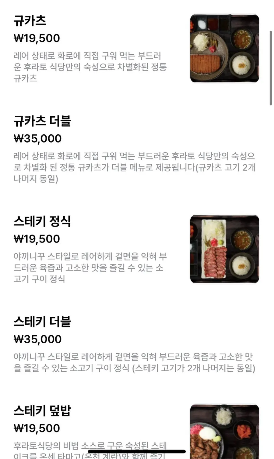 후라토식당 규카츠 메뉴 안내