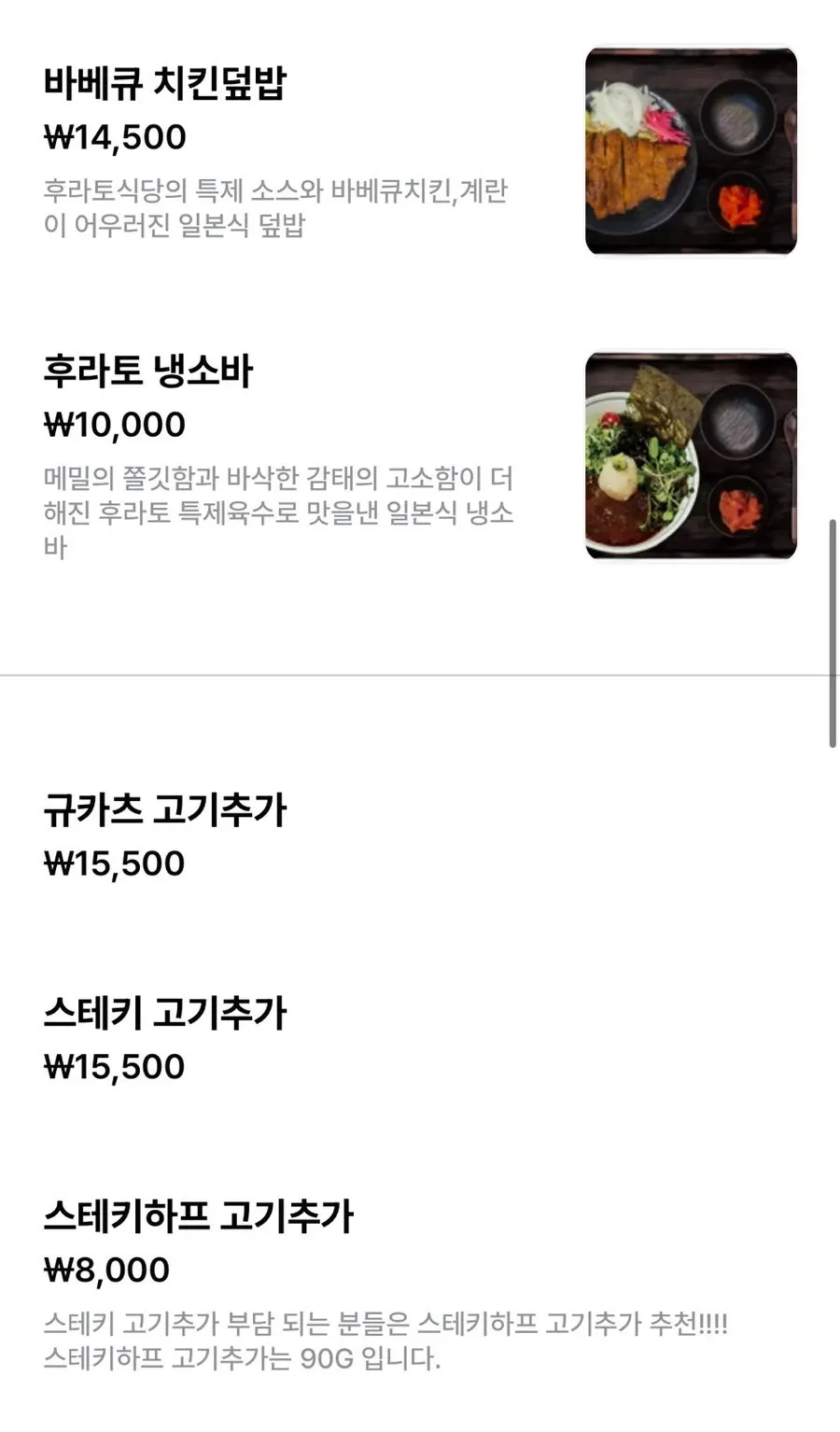 후라토식당 덮밥과 사이드 메뉴 안내